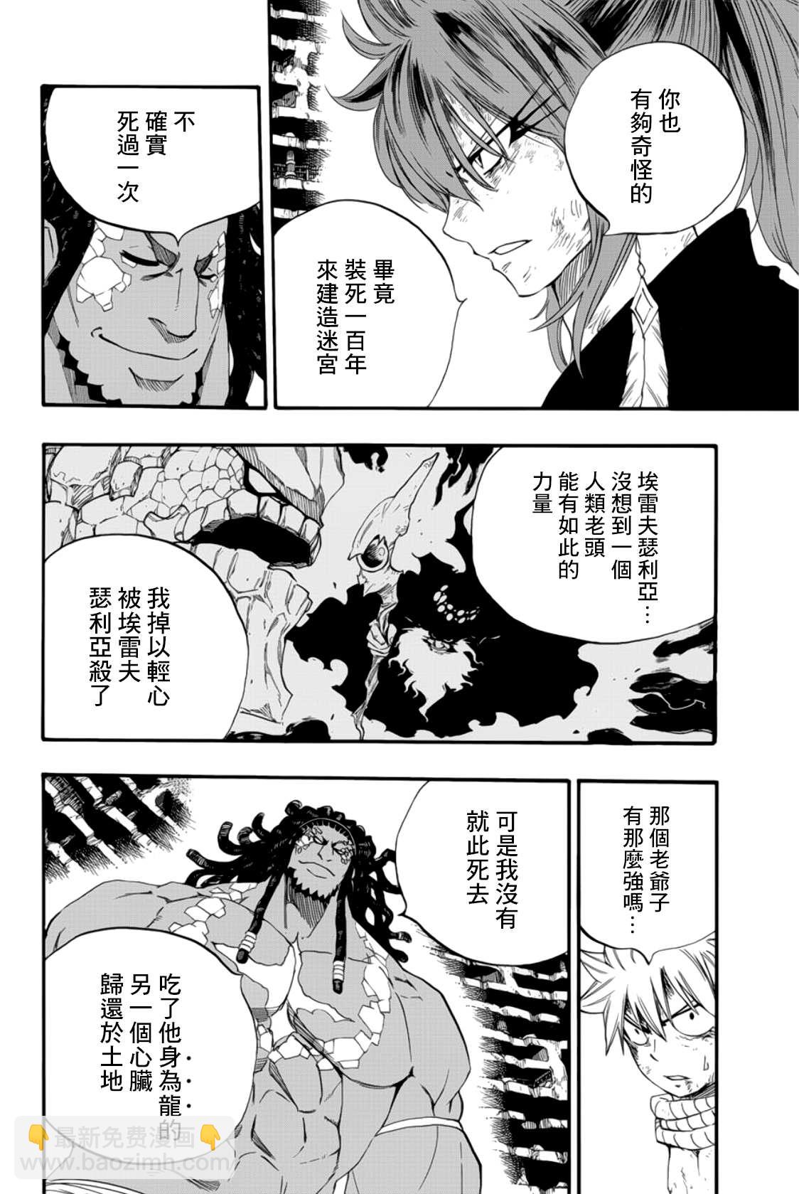第112话 平静的愿望3