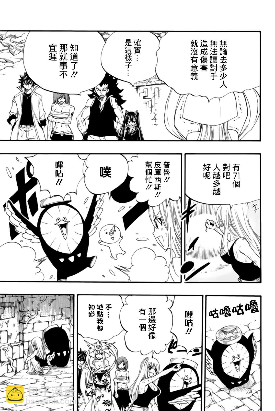 第112话 平静的愿望8