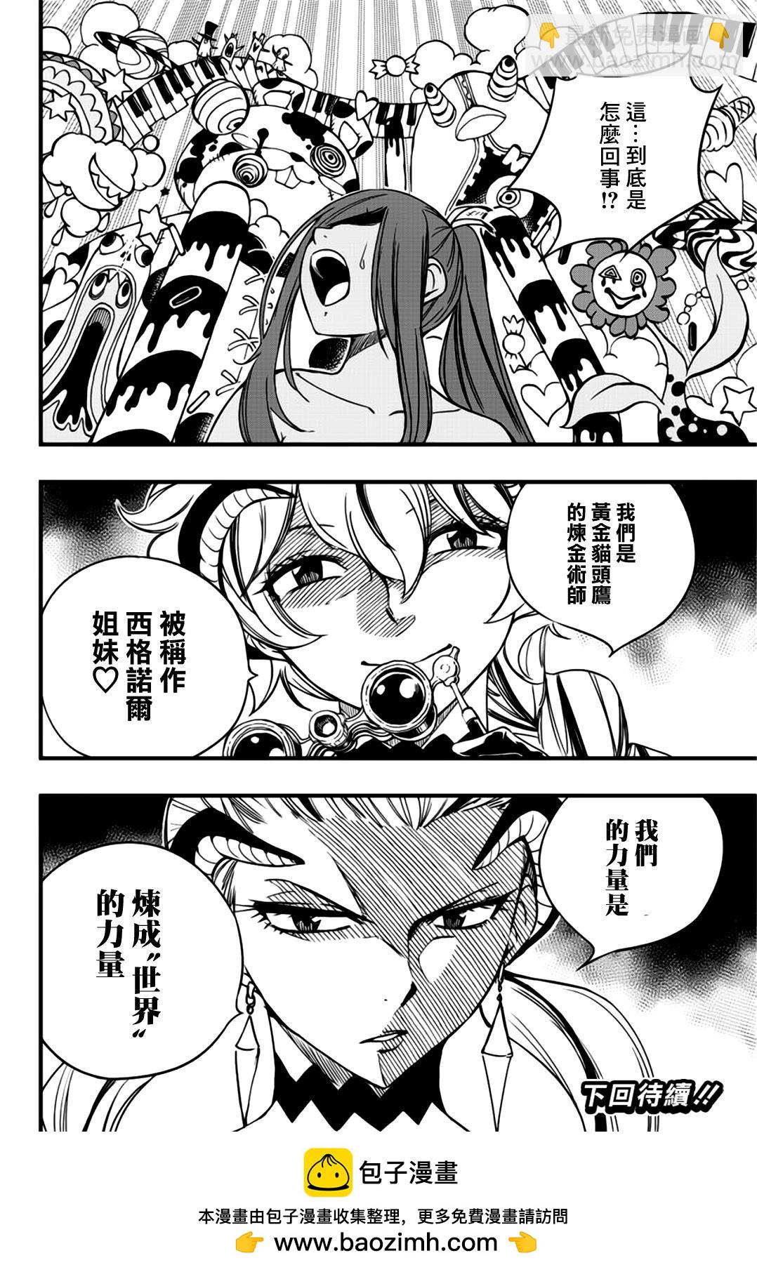 第131话 西格诺尔姐妹18