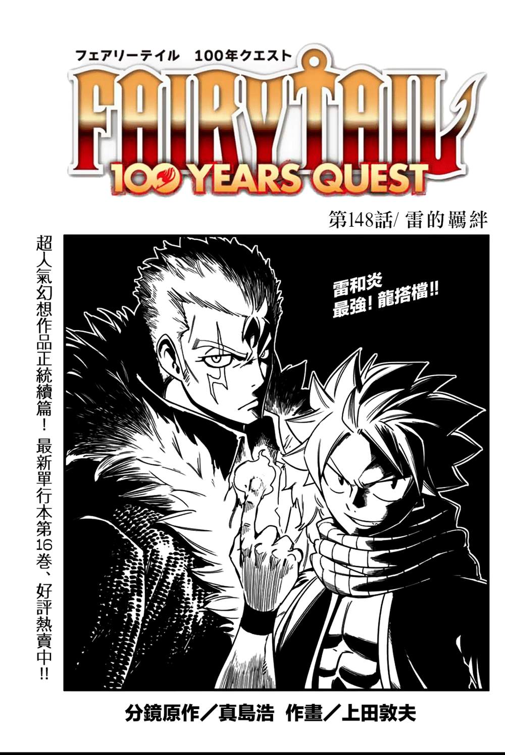 第148话 雷的羁绊0