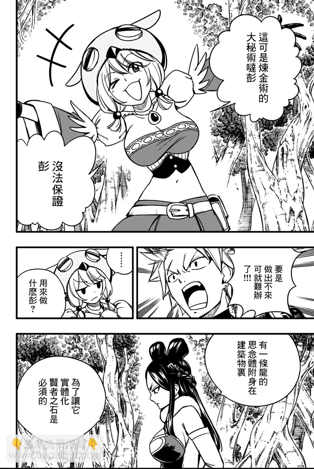 第148话 雷的羁绊3