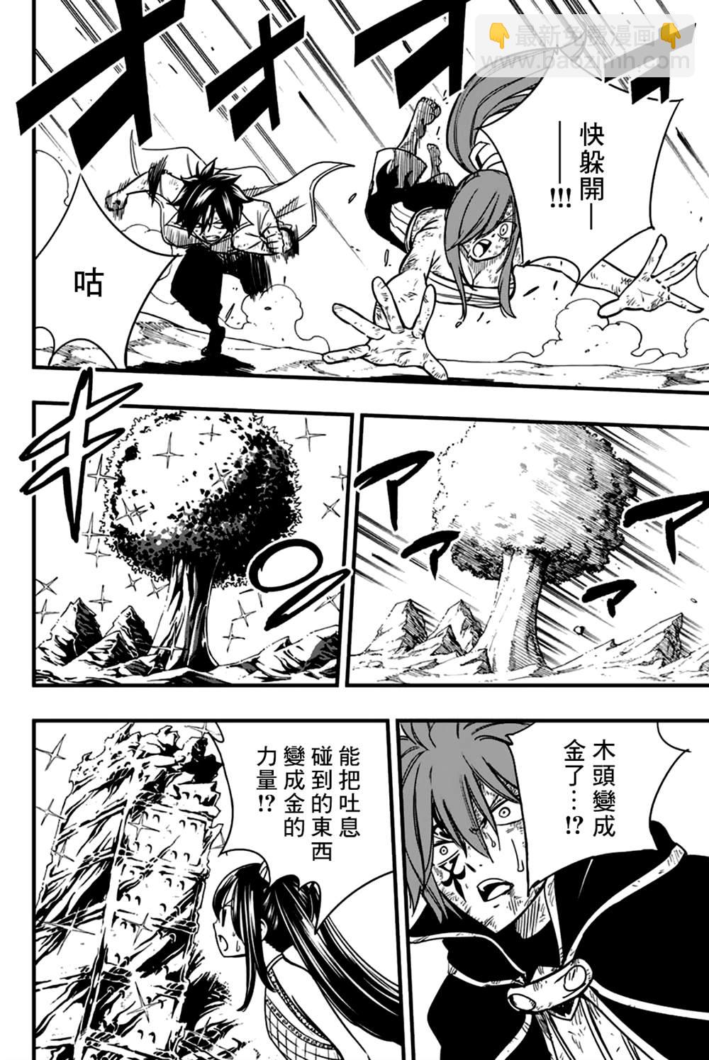 第150话 金神龙维尔内斯4