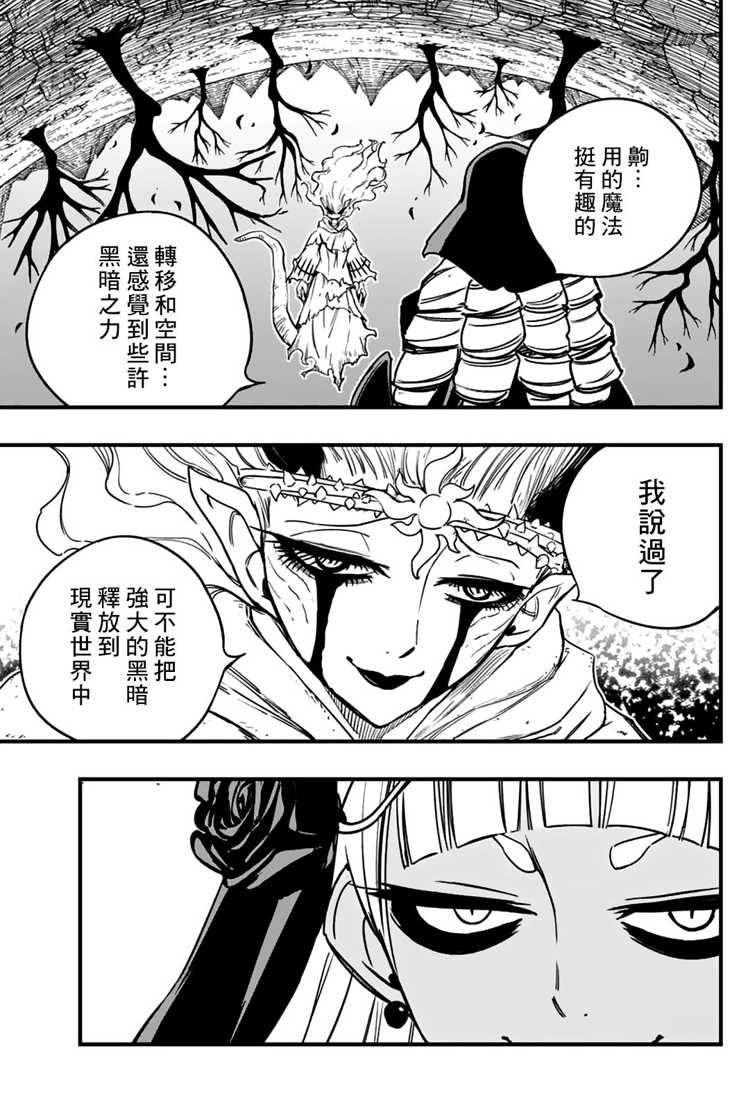 第178话 获取新力量的钥匙4