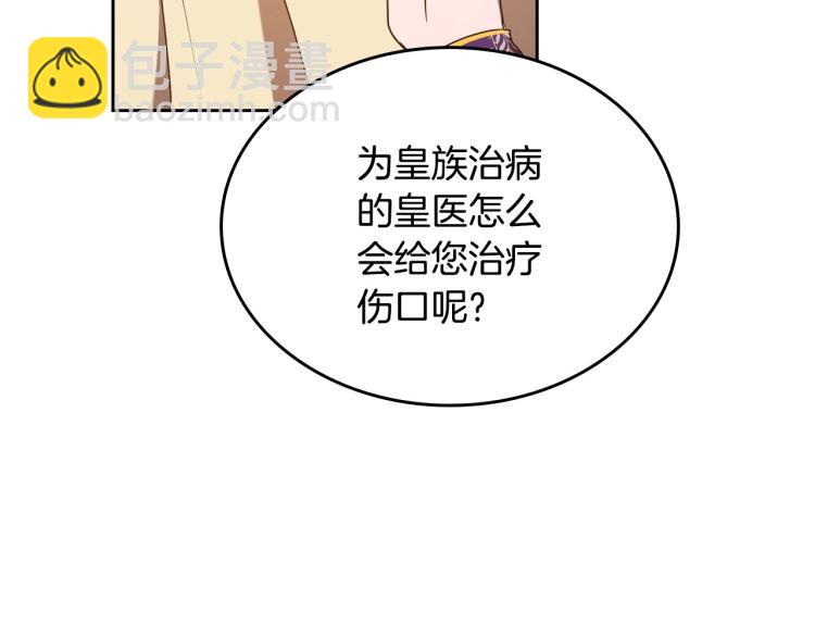 第5话 被皇太子甩耳光109
