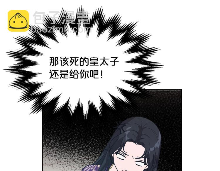 第5话 被皇太子甩耳光139