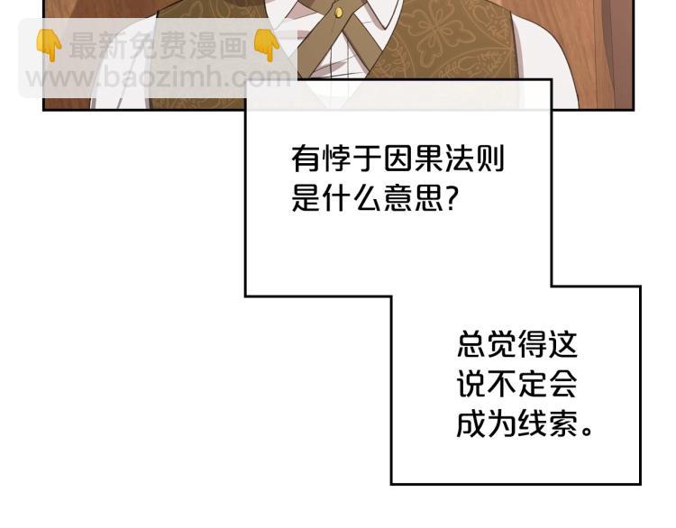 第7话 第一条线索！大神官？142