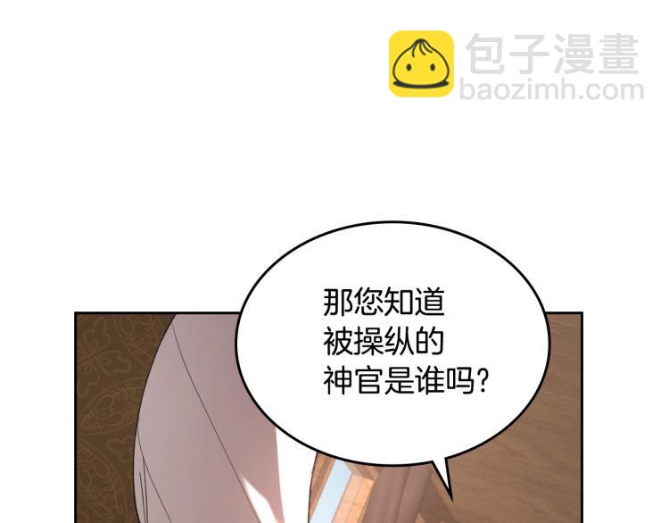第7话 第一条线索！大神官？144