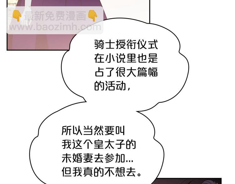 第11话 逃跑摆脱皇太子102