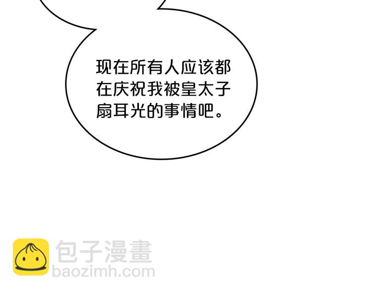 第11话 逃跑摆脱皇太子21