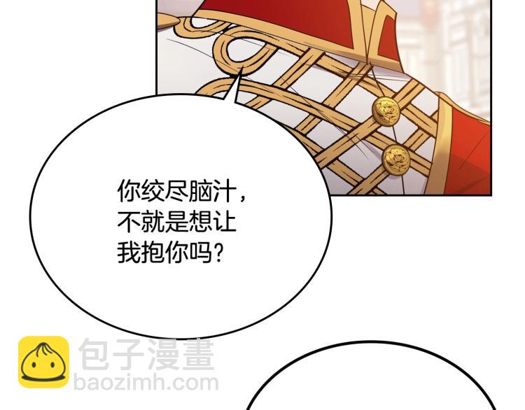 第16话 只想肆无忌惮地恨你140