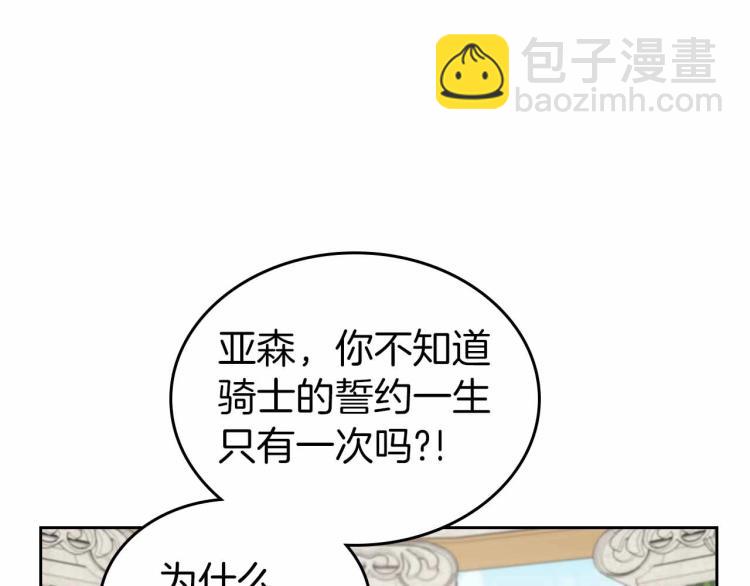 第18话 骑士的忠诚133