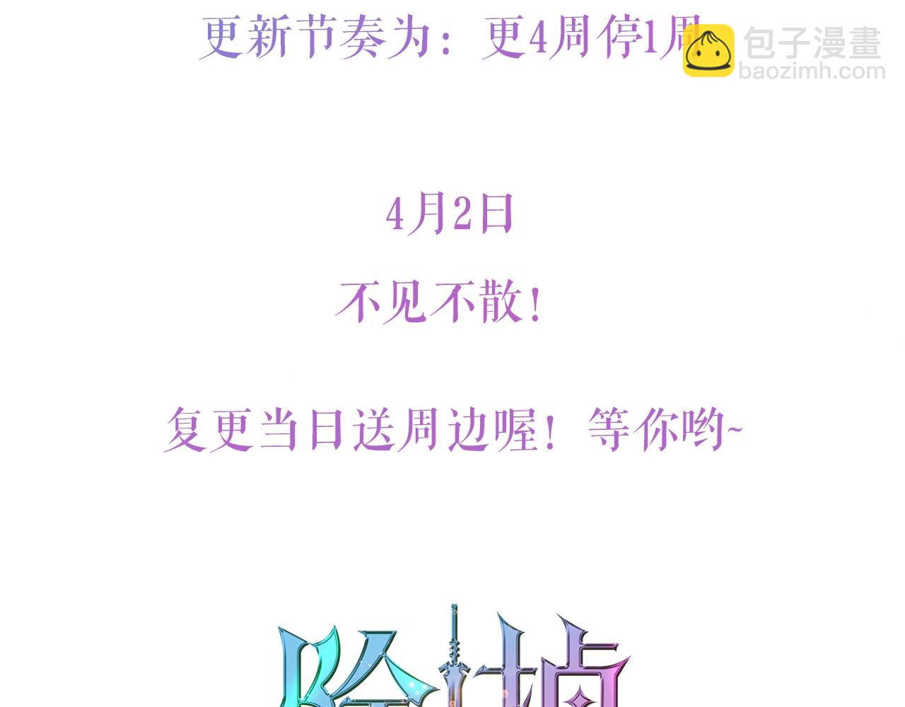 第2季复更通知来啦！3