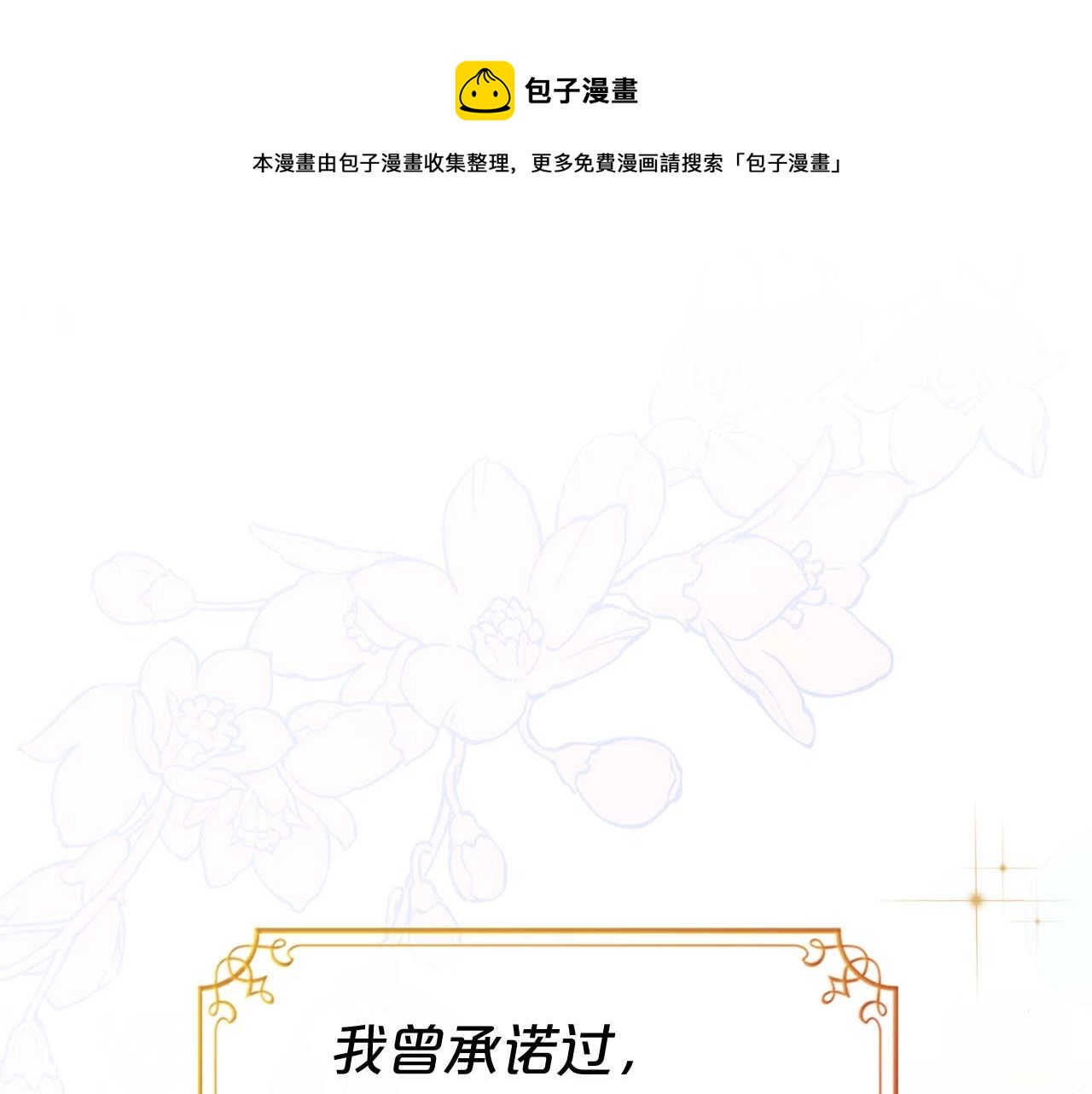 第51话 骑士是我认定的男伴0