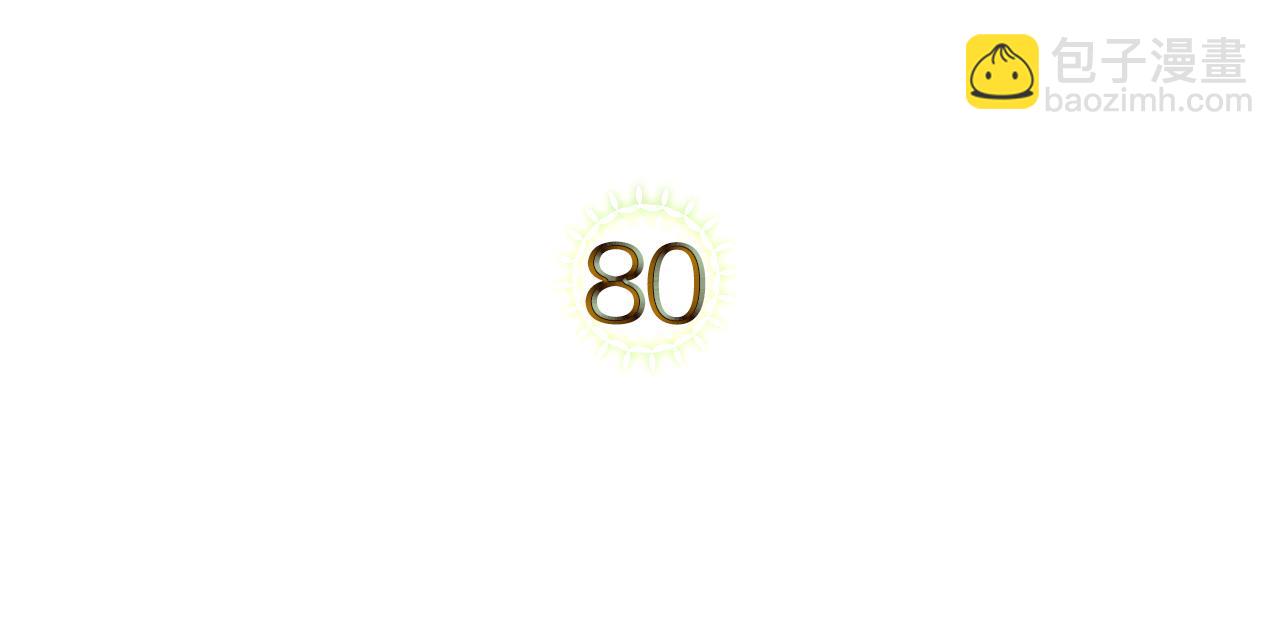 第80话 母亲？18
