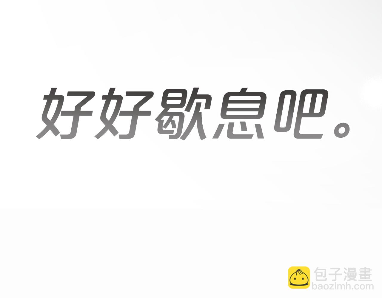 第95话 好好歇息吧200