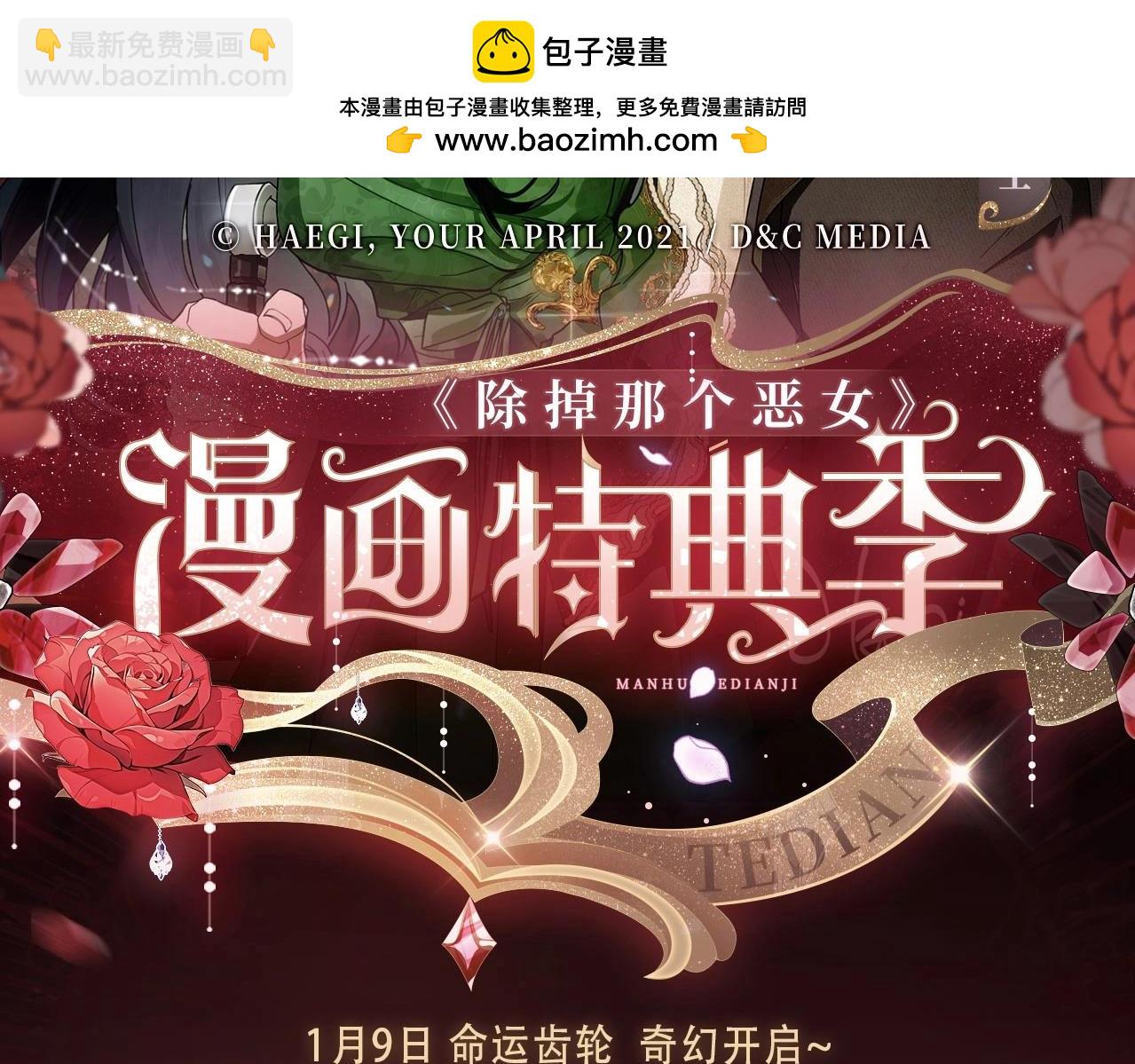 漫画特典季·1月9日 命运齿轮 奇幻开启~1