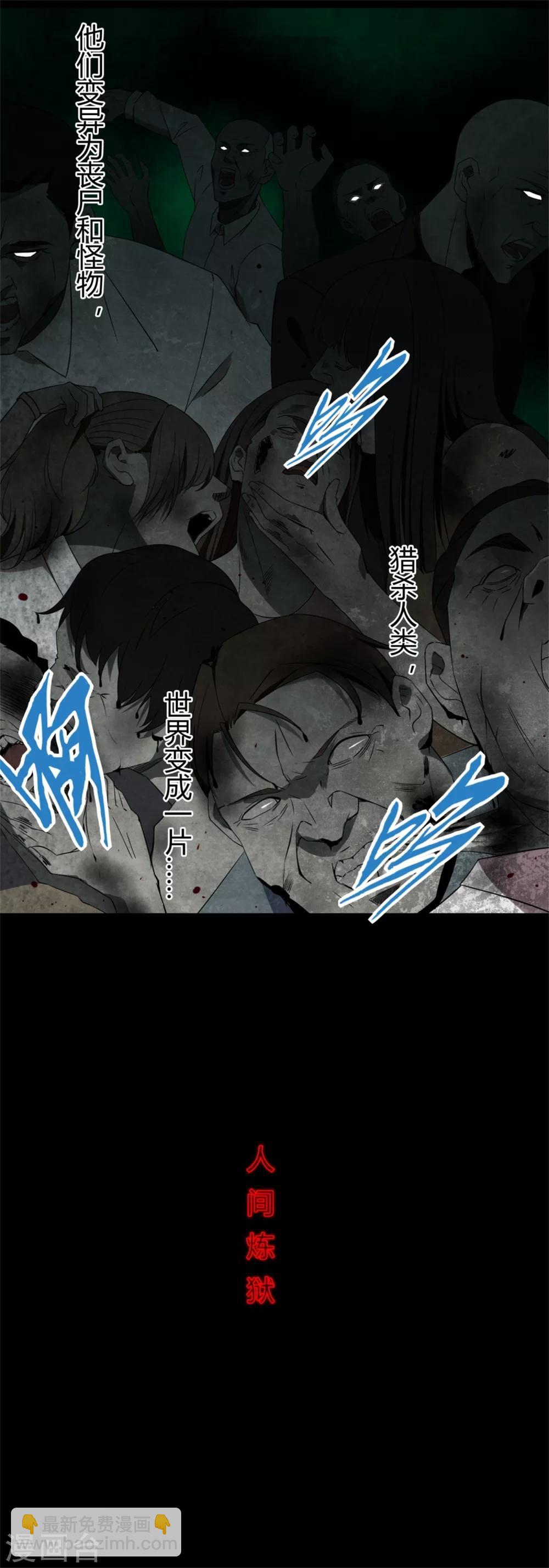 第2话 末日前兆11