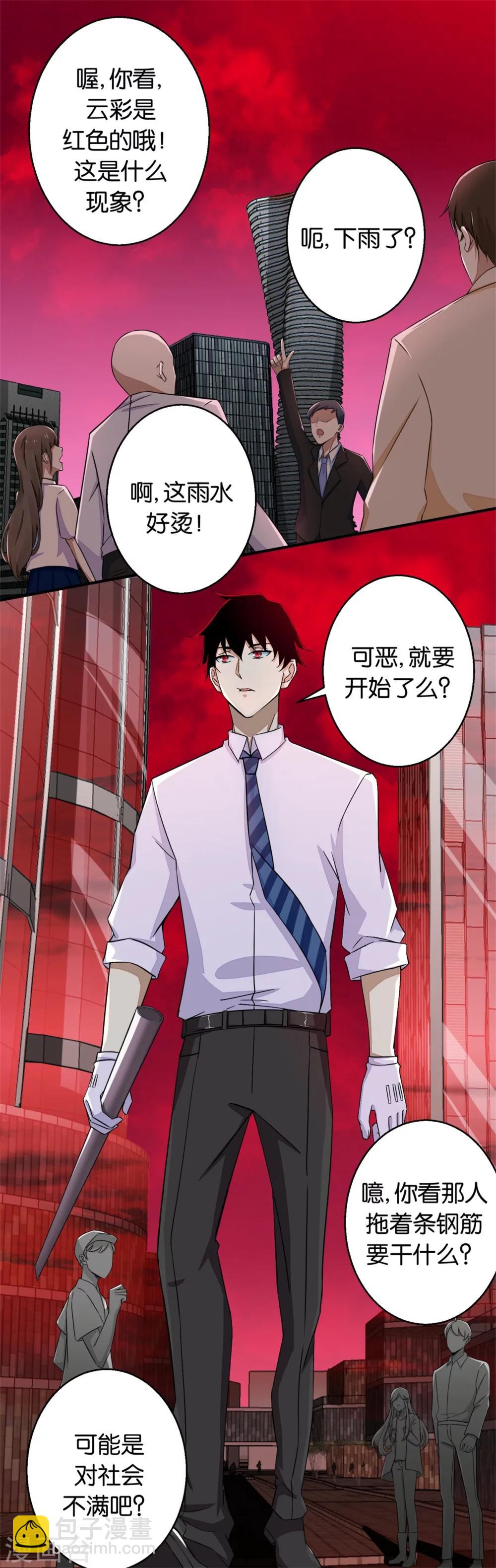 第3话 血雨降临17