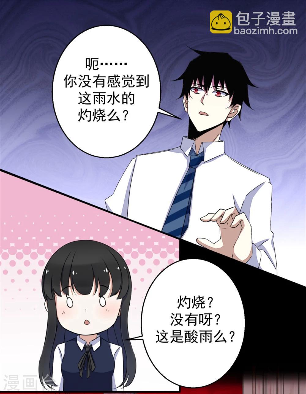 第5话 血雨免疫9