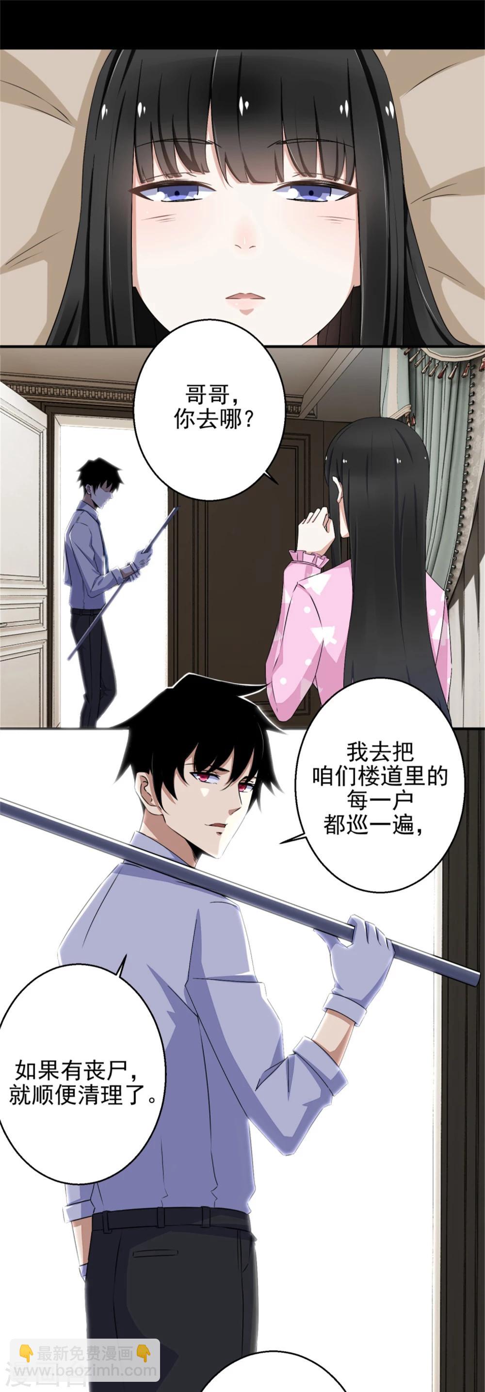 第9话 清理楼道8