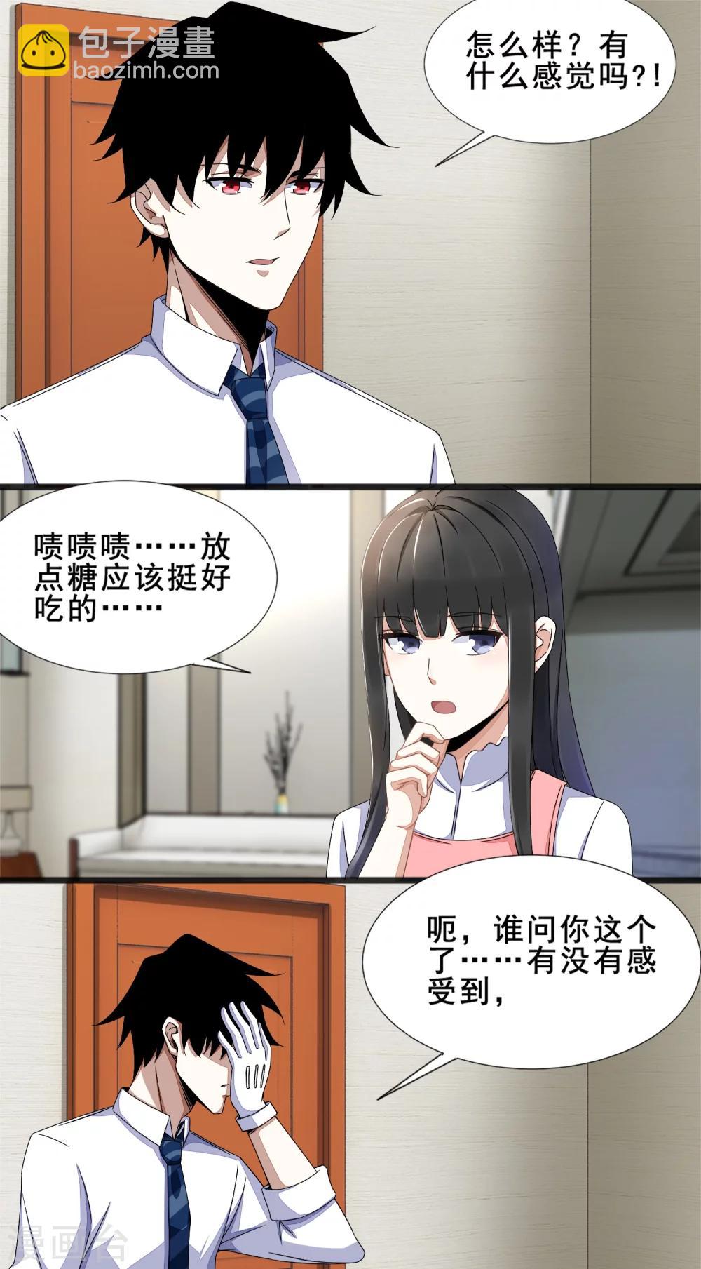 第21话 进化失败？1