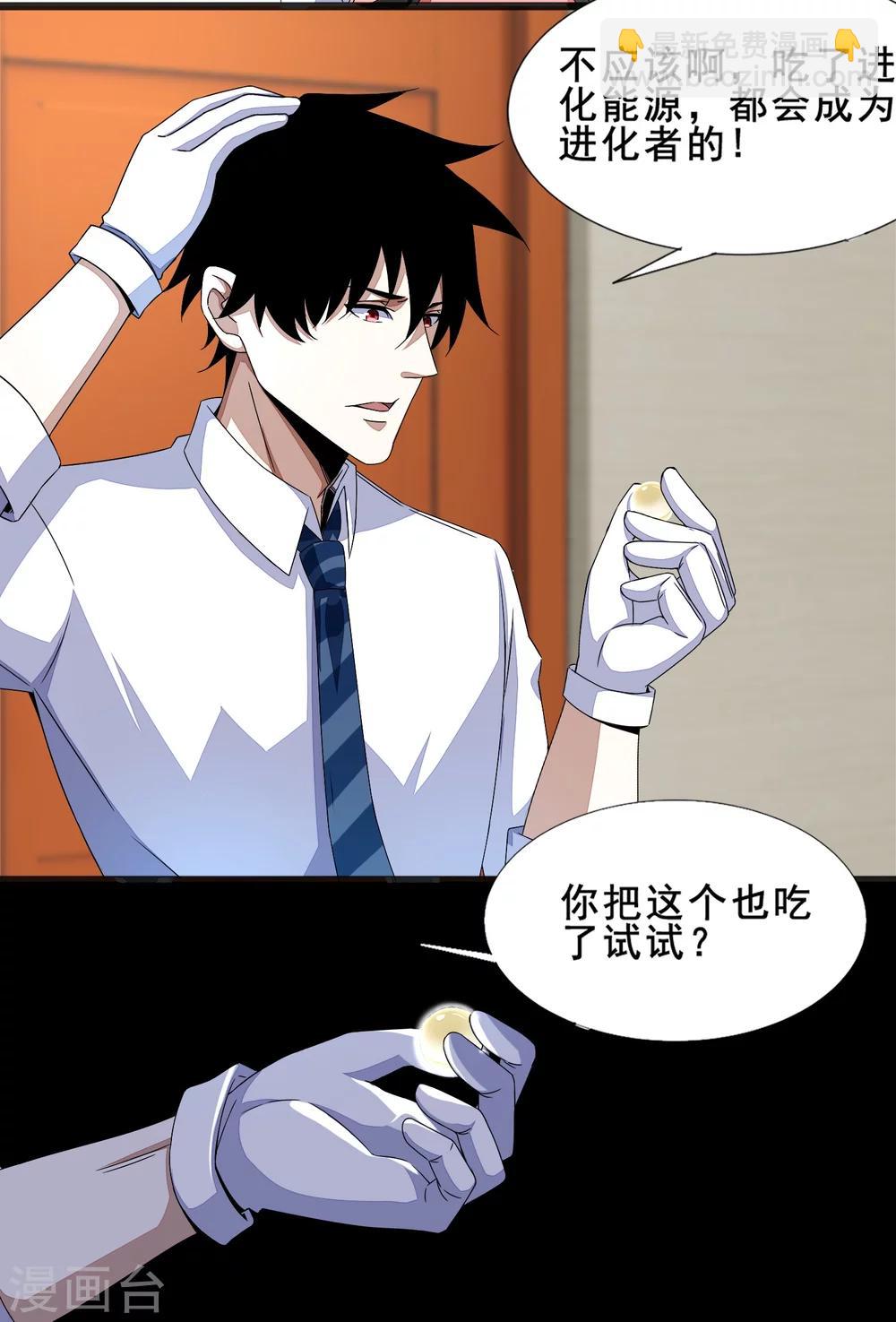 第21话 进化失败？3