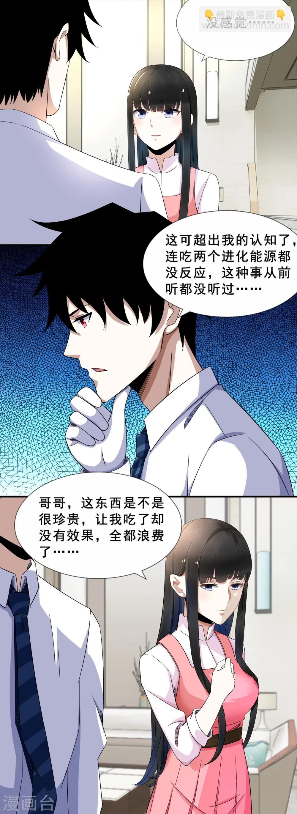 第21话 进化失败？5
