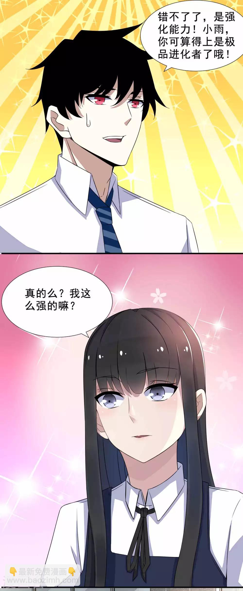 第23话 小雨的能力7