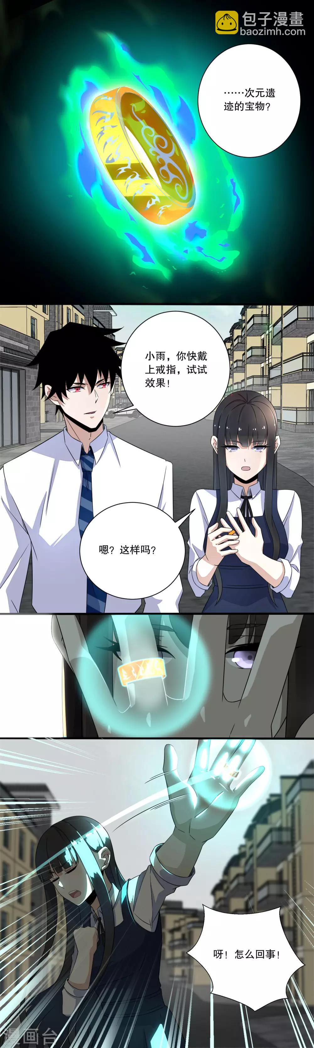 第27话 次元遗迹的宝物4