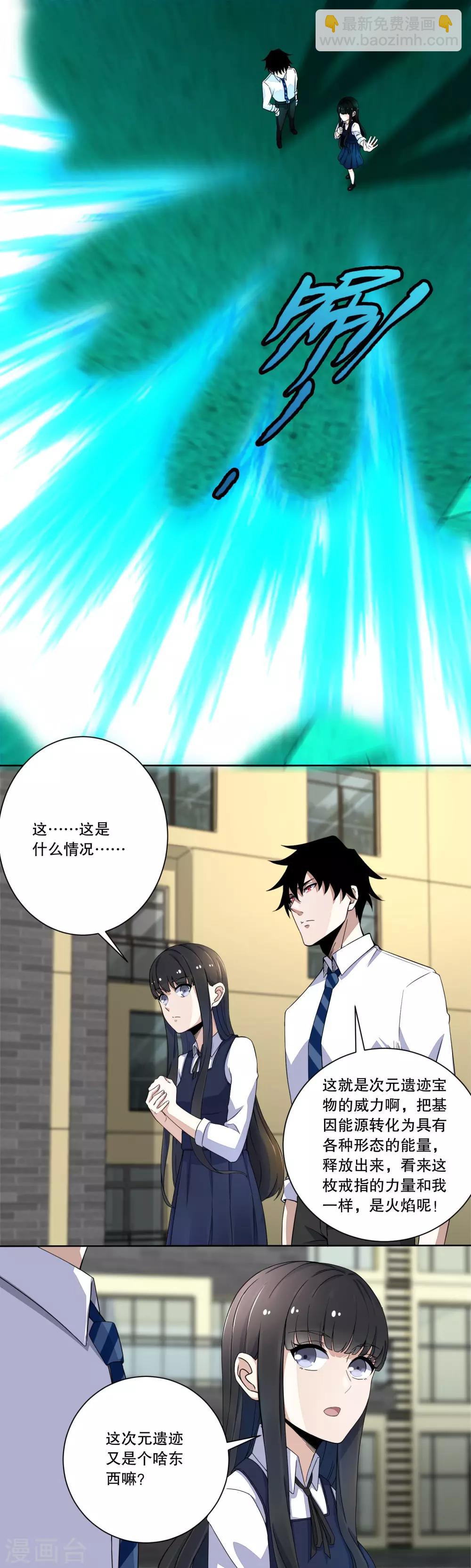 第27话 次元遗迹的宝物5