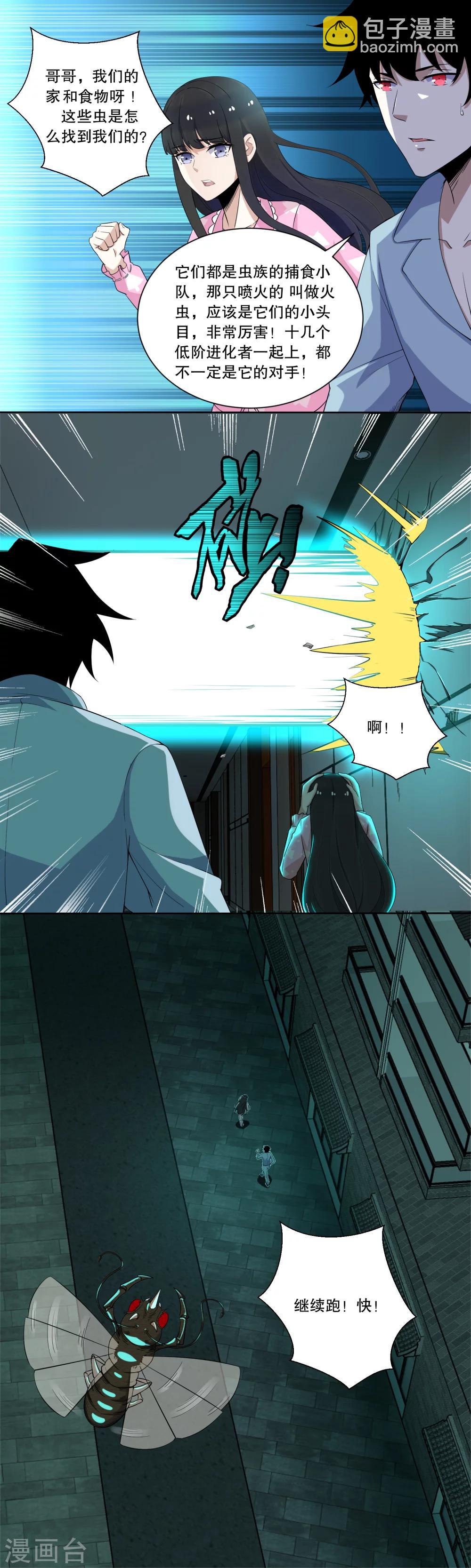 第29话 恐怖的劲敌-火虫6