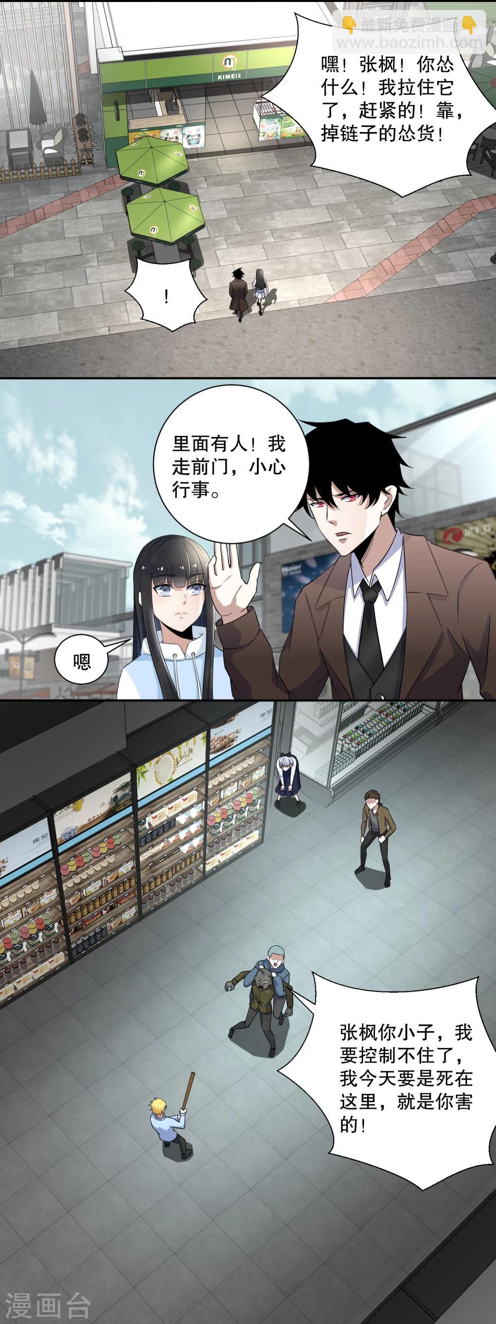 第33话 再遇幸存者1