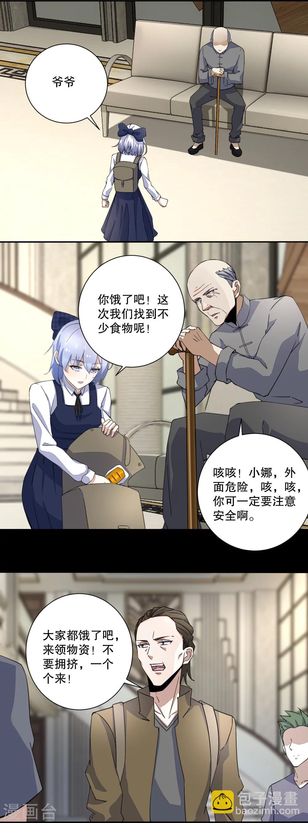 第35话 避难所4