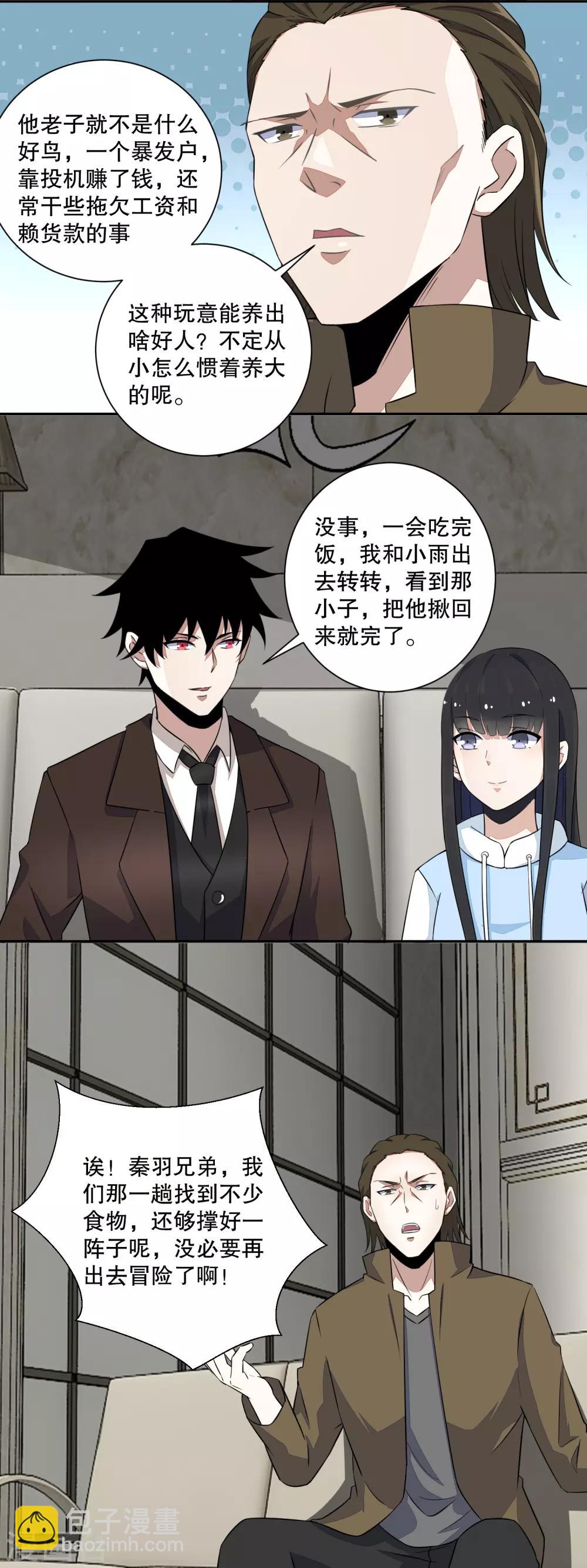 第38话 成功交易7