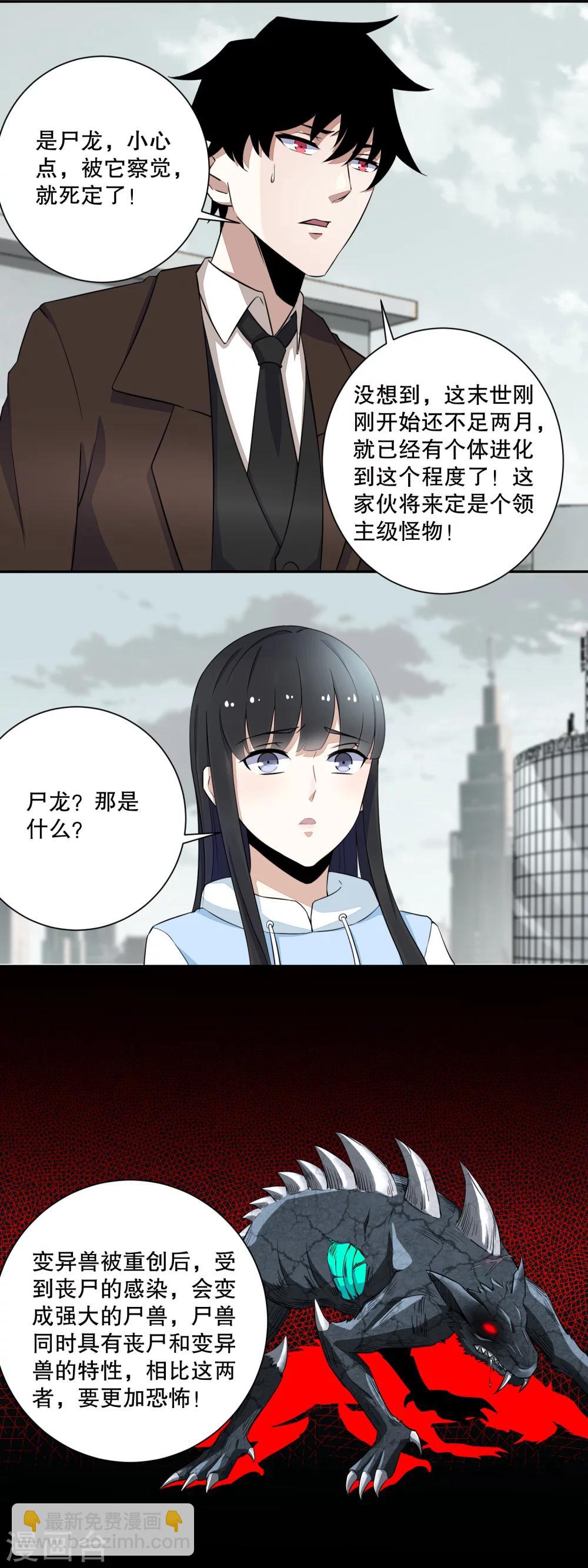 第39话 尸龙8