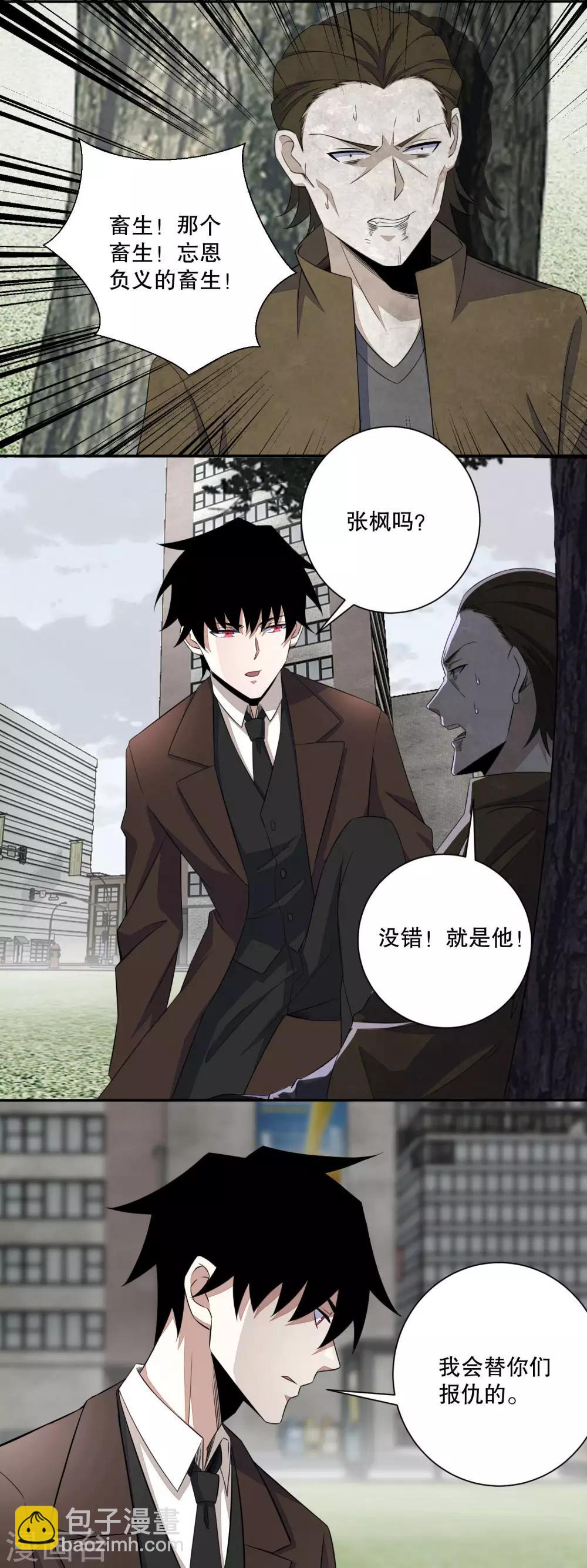第45话 忘恩负义的畜生6