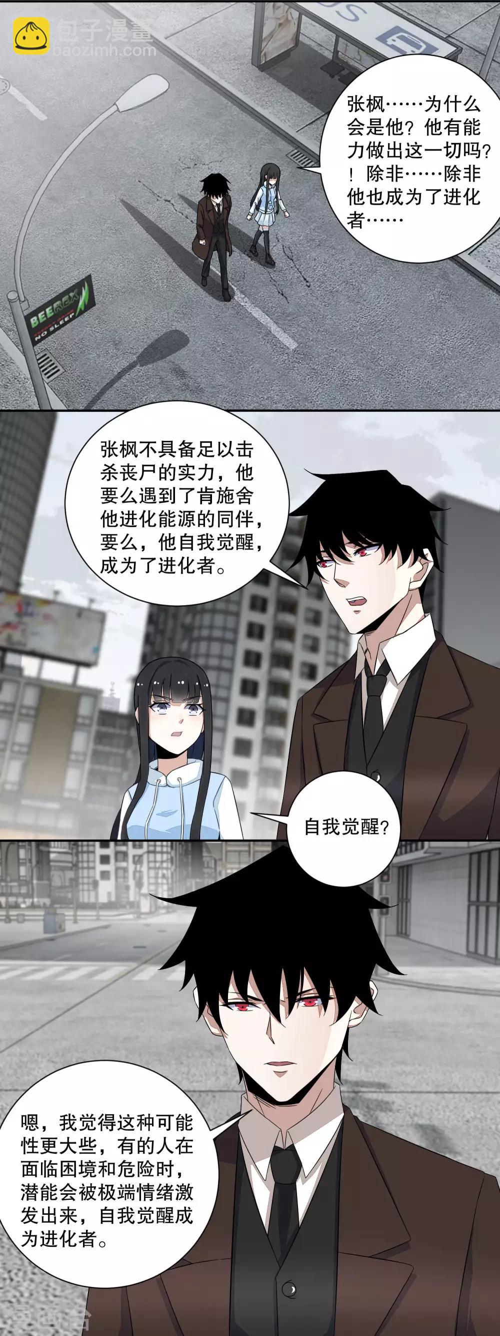 第45话 忘恩负义的畜生8