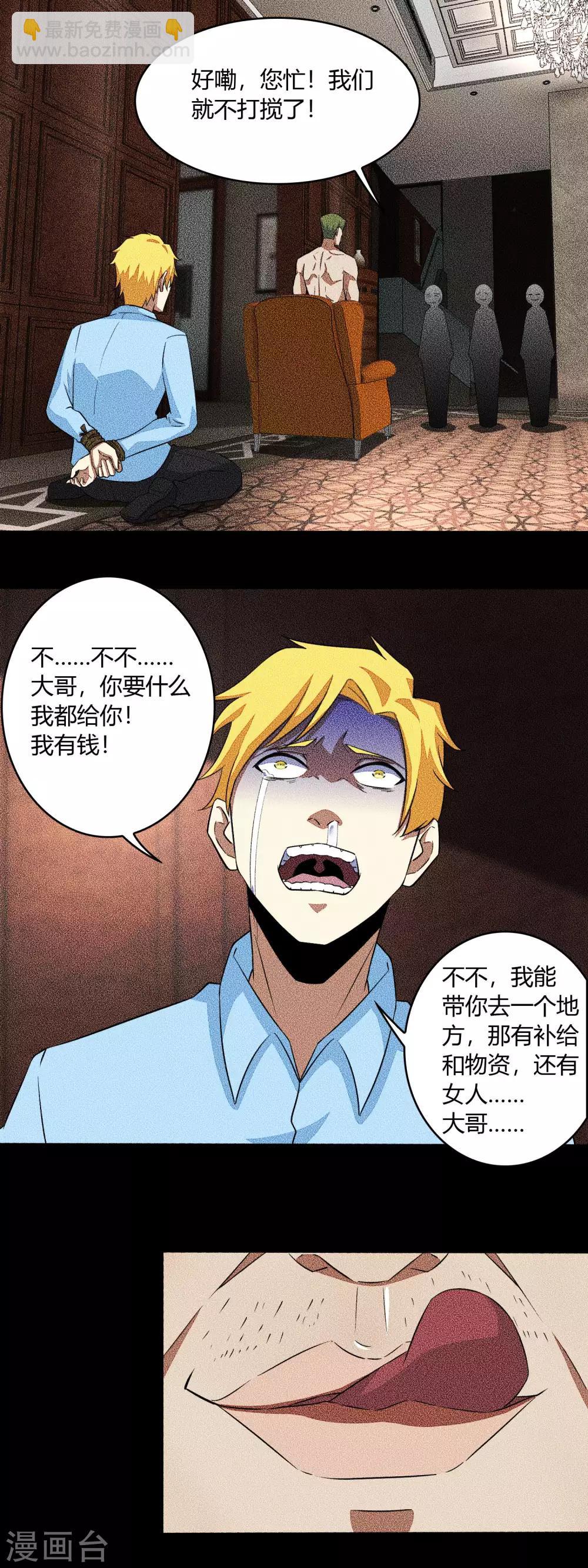 第46话 凄惨的张枫12