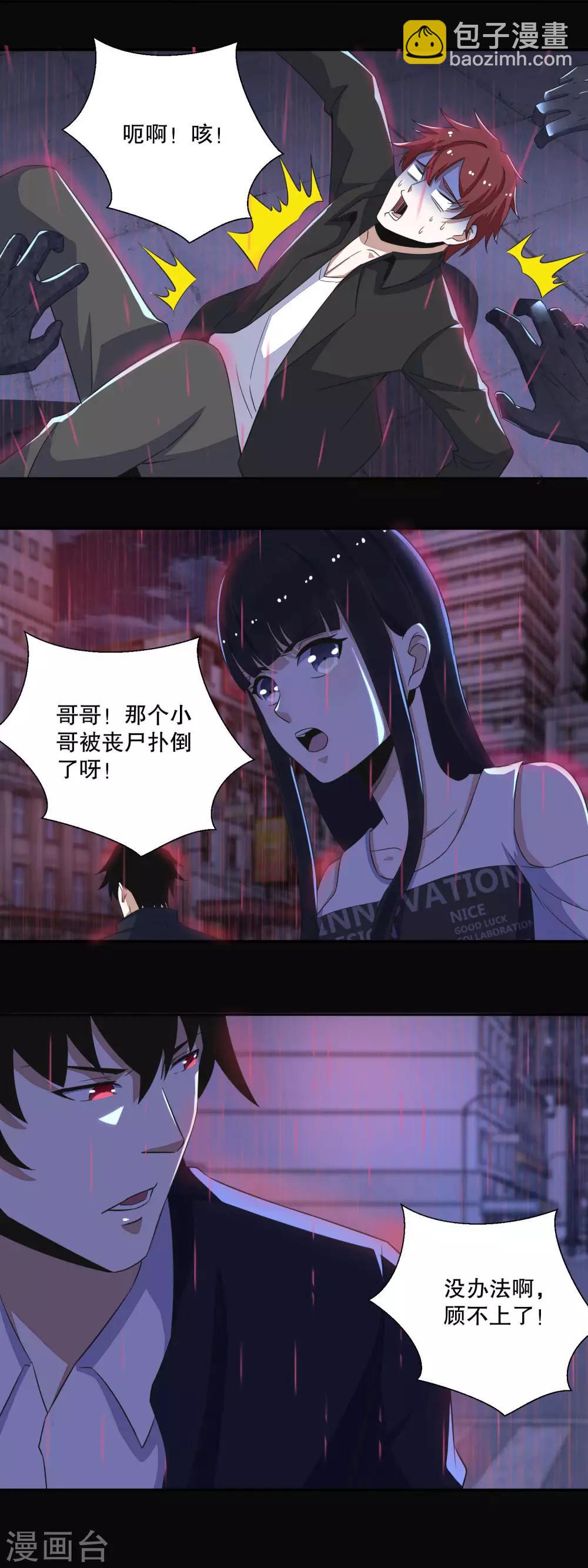 第57话 异变能力者6