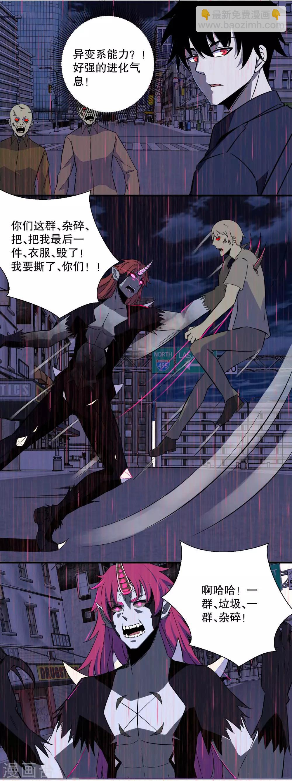 第57话 异变能力者9