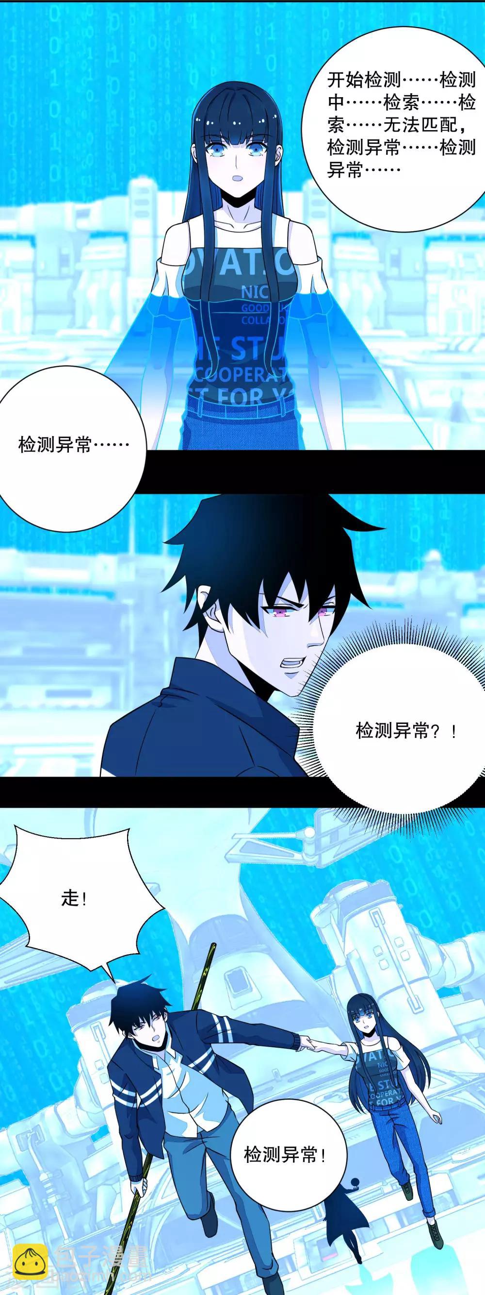 第68话 检测异常11