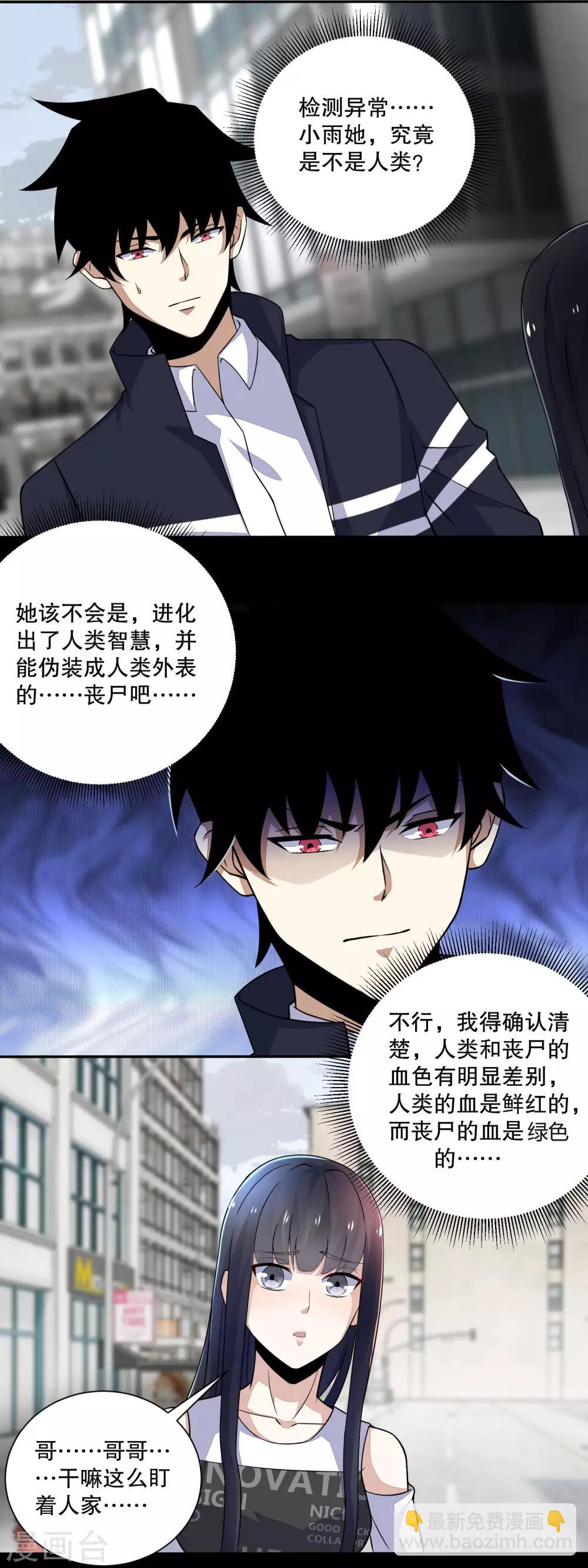 第68话 检测异常13