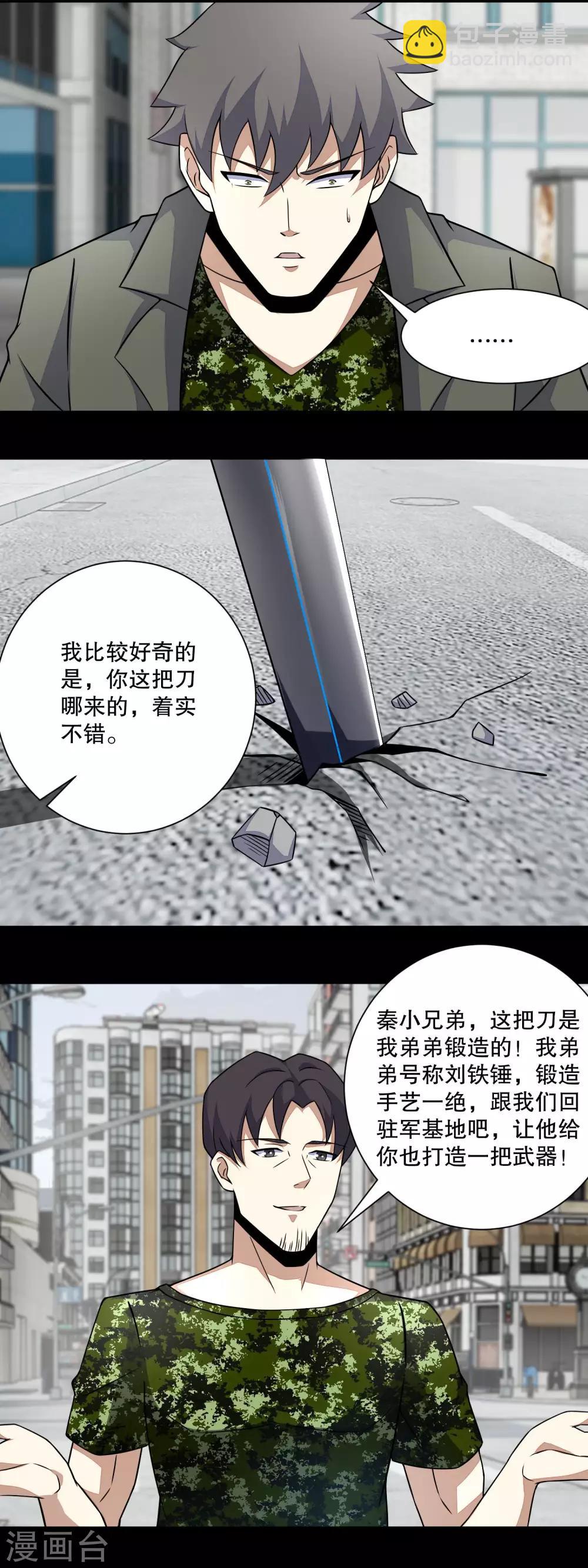 第68话 检测异常4