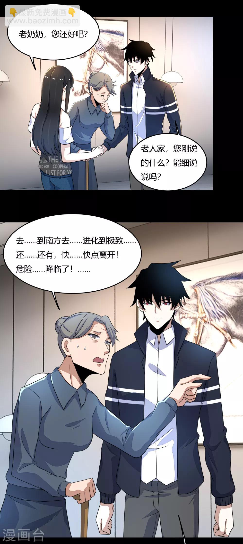 第75话 天空裂缝10