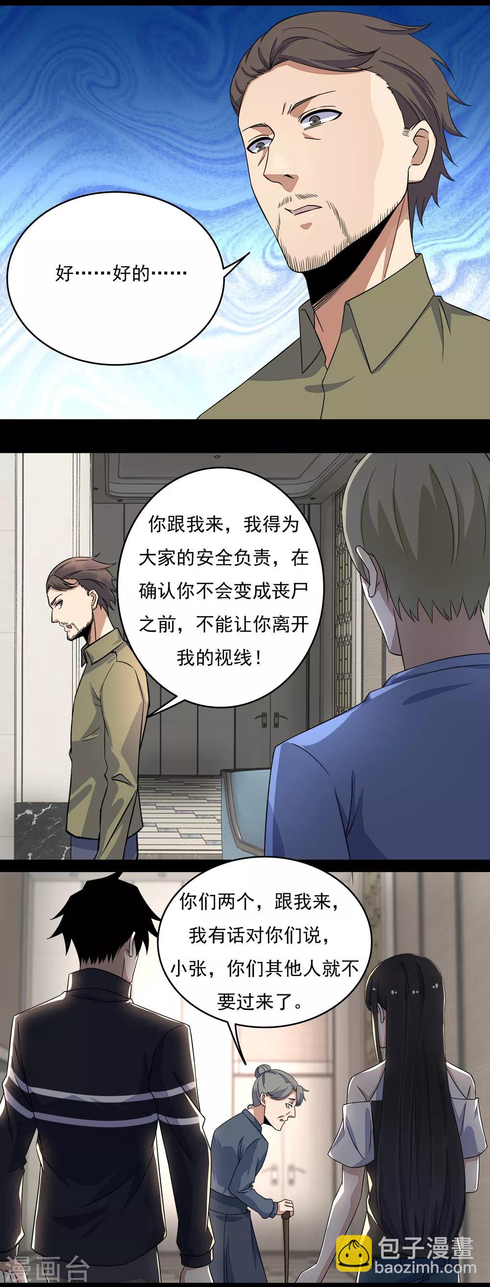 第75话 天空裂缝2