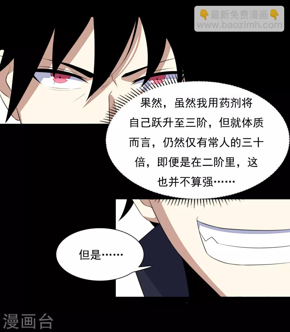 第77话 魔人精英27