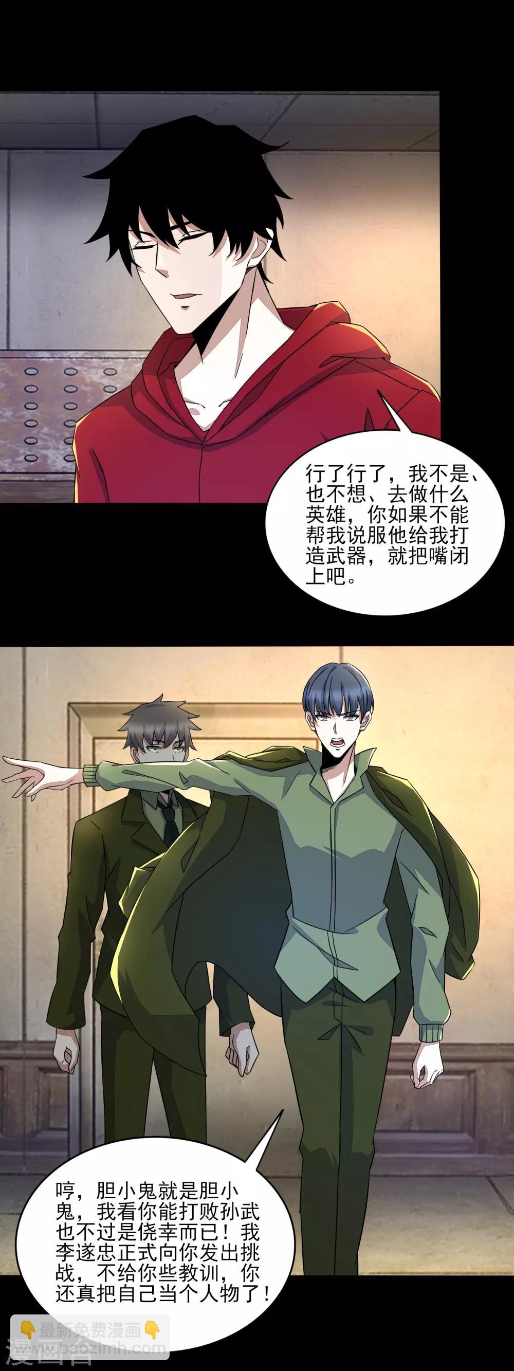 第84话 刘铁柱15
