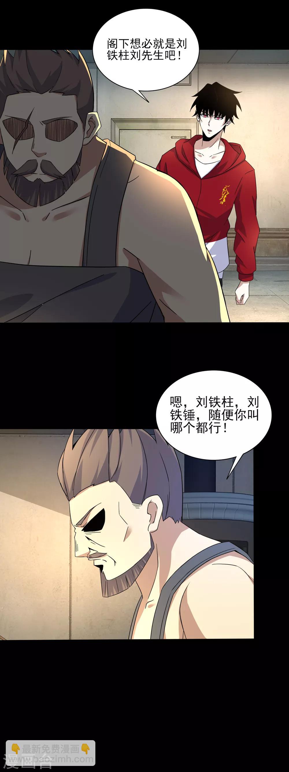 第84话 刘铁柱8