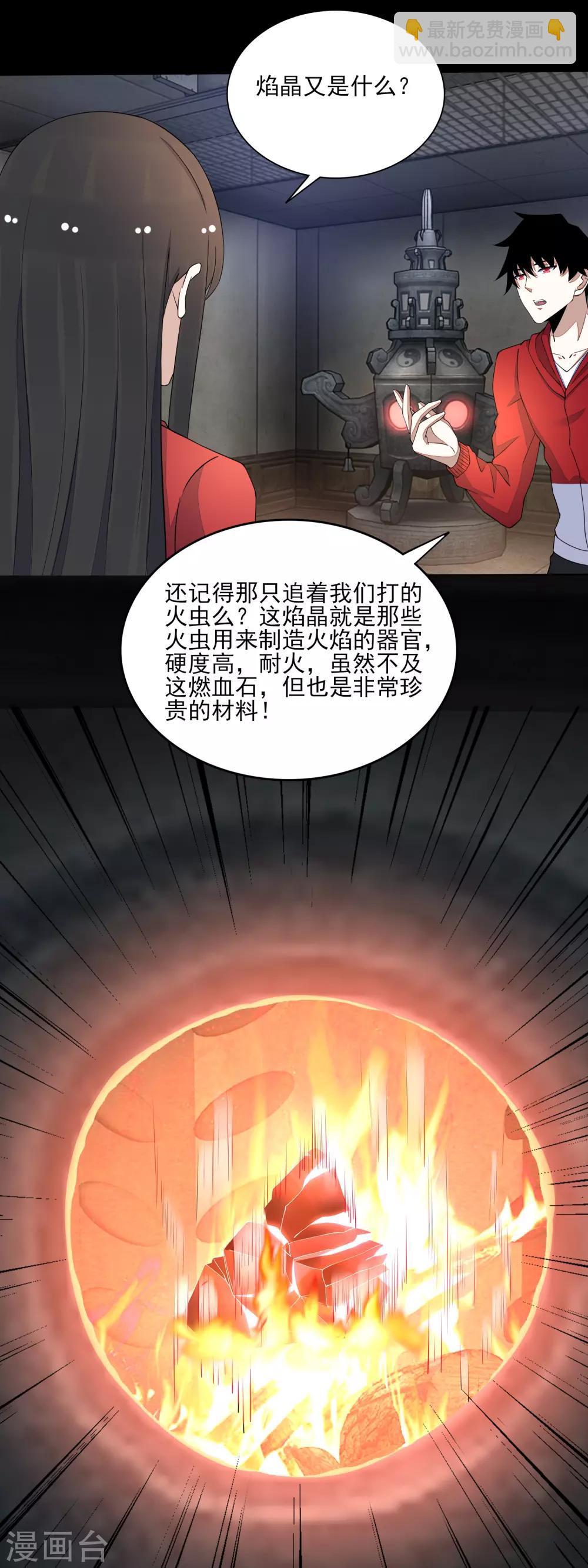 第85话 烈焰熔炉10