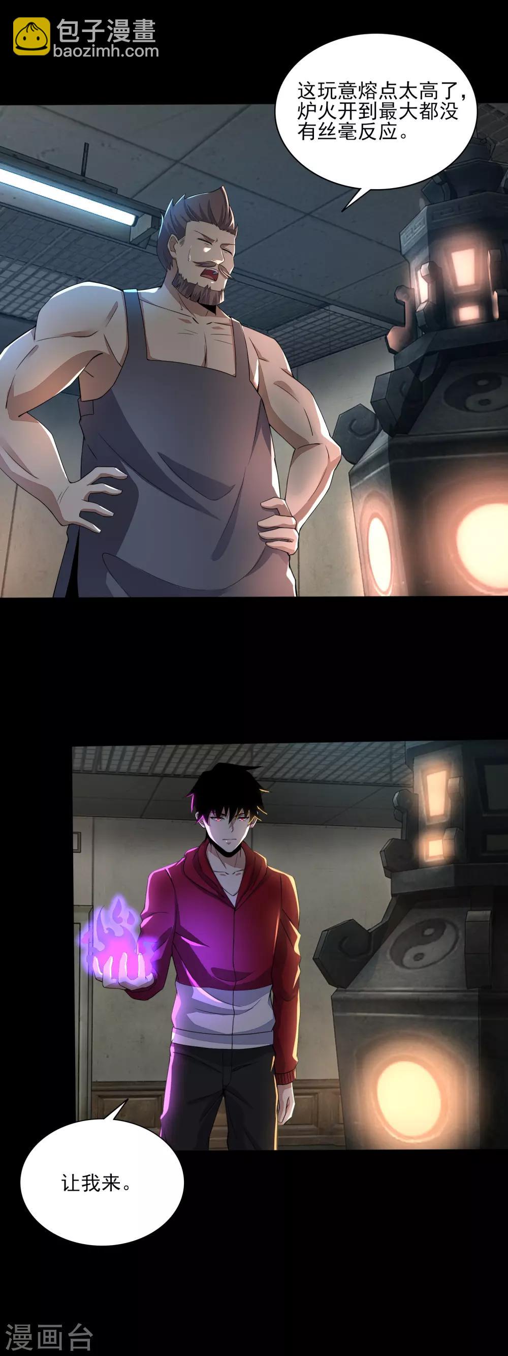 第85话 烈焰熔炉11